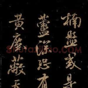 宋代 米芾 草书《题巨然海野图 之五》毛笔书法草书作品图片欣赏