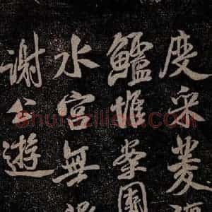 北宋 米芾 行书《苕溪呈诸友诗六首之二》毛笔书法行书作品图片欣赏