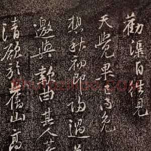 宋代 黄庭坚 行书《惟清道人帖 之二》毛笔书法行书作品图片欣赏