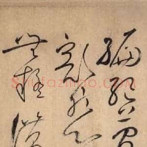 唐代 怀素 草书《自叙帖 之四》毛笔书法草书作品图片欣赏