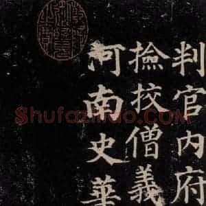 唐代 颜真卿 楷书《多宝塔碑 之四十二》毛笔书法楷书作品图片欣赏