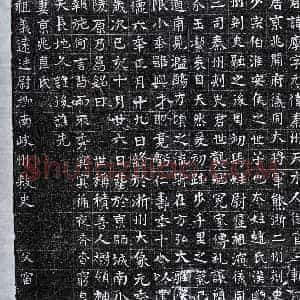 北朝 篆书 楷书墓志拓片《北周尉迟廓墓志》高清图片欣赏