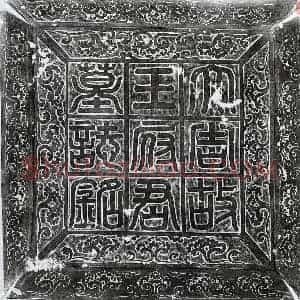 唐代 篆书 楷书墓志拓片《武周王玄策墓志》高清图片欣赏