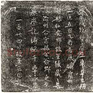 唐代 正书墓志拓片《武周张藏墓志》高清图片欣赏