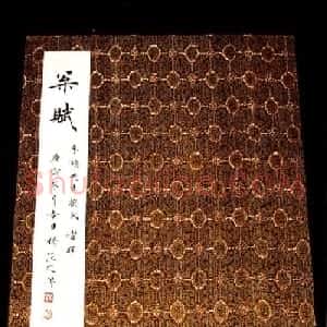 杨华书法楷书册页《松赋》