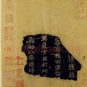 旧拓晋唐小楷欣赏安思远藏本