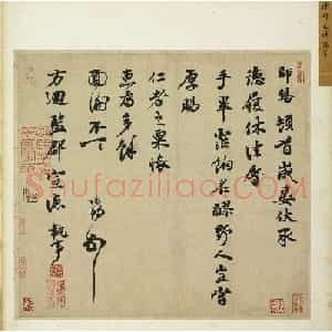 宋代御史陈师锡行书尺牍
