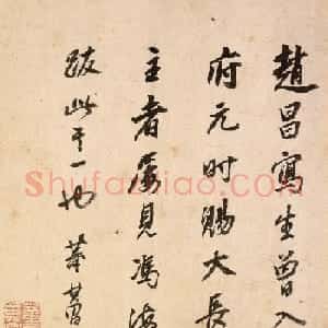 董其昌书法题跋赵昌写生蛱蝶图