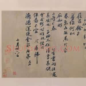 苏轼行书春中帖页