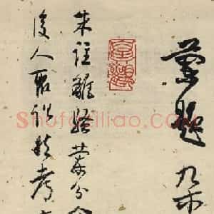 白蕉行草书法长卷《兰题杂存》