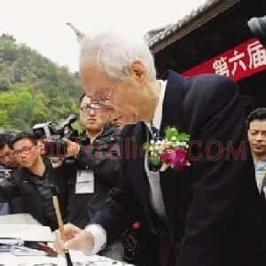 中国书法家协会领导风采