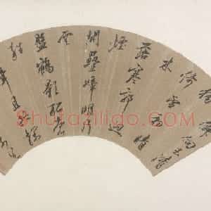 董文骥行书七律扇页