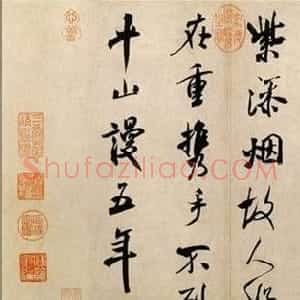 癫狂书法家米芾