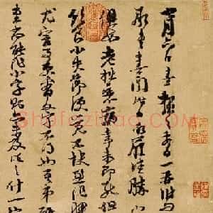 朱熹行书翰文稿书法墨迹欣赏