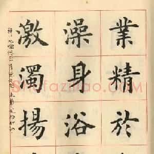 卢中南毛笔楷书字帖《中国成语300句》大图