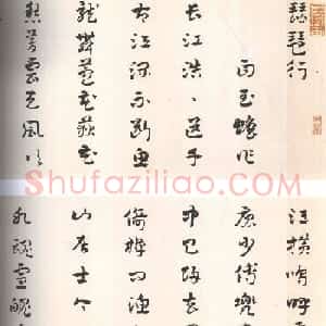 明代杨嘉祚章草书《琵琶行》