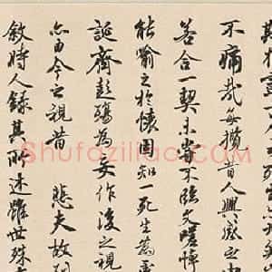 黄君实、傅君约合书《兰亭序》