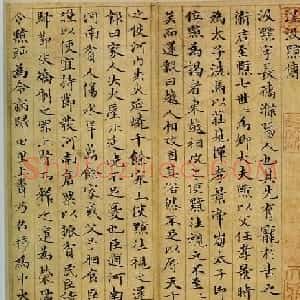 赵孟頫书法赏析小楷《汲黯传》