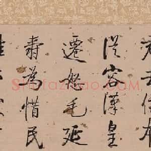 启功书王昭君一首、题王铎书琅华馆古帖