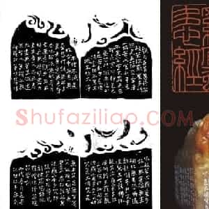 张哲篆刻作品《般若波罗蜜多心经》