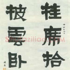 杨度手迹隶书五言联
