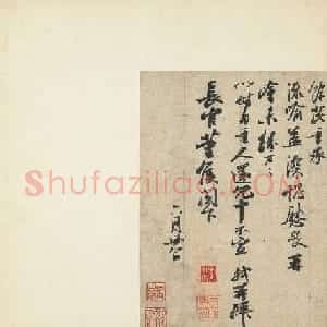 苏轼行书欣赏《获见帖》（大图）