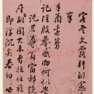 清朝名臣白镕书法手迹