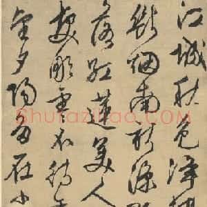 文徵明行书七律诗《江城秋色》