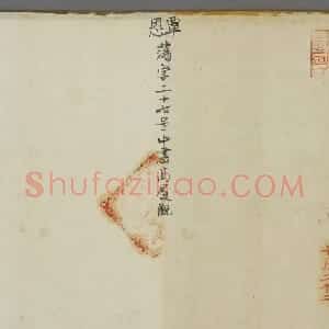 嘉庆皇帝赐高履观之父母诰命楷书+满文