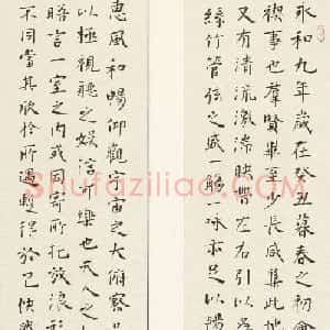 张良楷书兰亭序与行书兰亭序