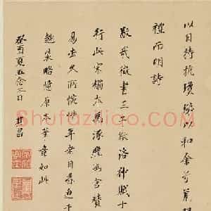 董其昌79岁小行楷宽绰挺拔