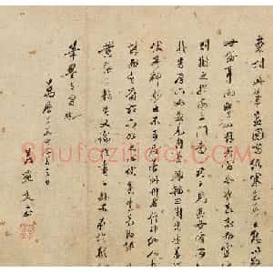 文嘉、黄姬水书法题周臣流民图