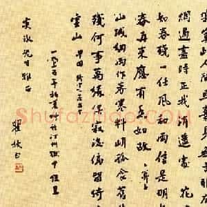 瞿秋白书法欣赏诗词手迹