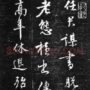 李东阳书法跋《任询行书韩愈秋怀诗》