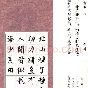 书法字帖欣赏《柳体集字古诗七言绝句八首》