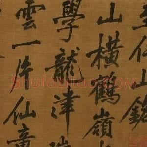 黄庭坚字迹卷《至仁山铭+明月山铭》
