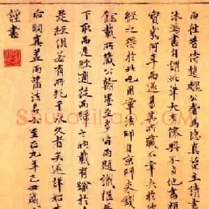 张雨书法题记赵孟頫楷书道经生神章卷