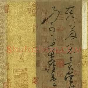 怀素传世墨迹草书《苦笋帖》