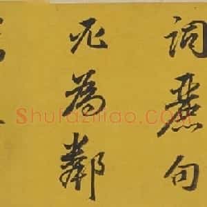 董其昌行楷书法《论书并书杜甫诗卷》