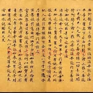 唐楷书《金刚般若波罗蜜经》（全图）