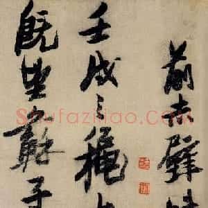 张瑞图行草书法《前赤壁赋》大图