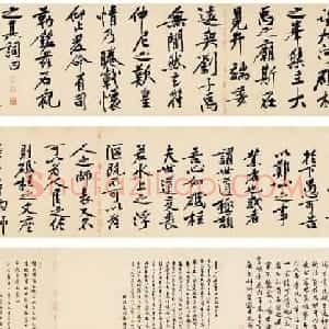 黄庭坚行书书法长卷《砥柱铭》