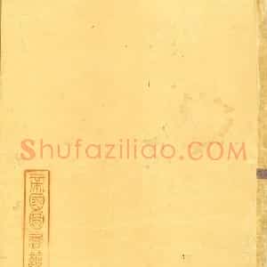 日本朝野鱼养书法《注楞伽经卷7断简》