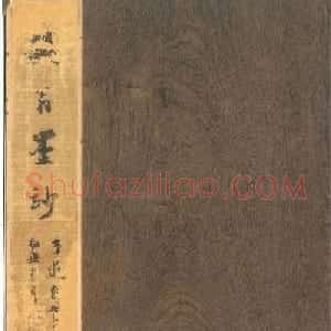 赵之谦致赵曈书札册《撝翁墨妙》