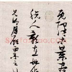 张瑞图书法赏析草书手卷《后赤壁赋》