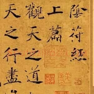 唐禇遂良写大字阴符经真迹高清彩版