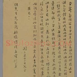 致其子寿同札