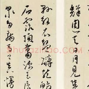 王宠行书书法册页赏析《晚晓诗册》