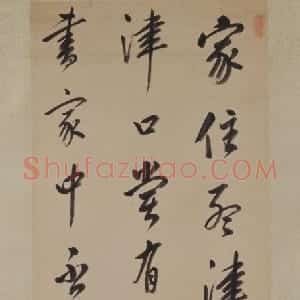 玄烨行书临董其昌书轴