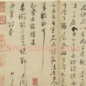 宋代 李彭行书《致公辟家兄札》